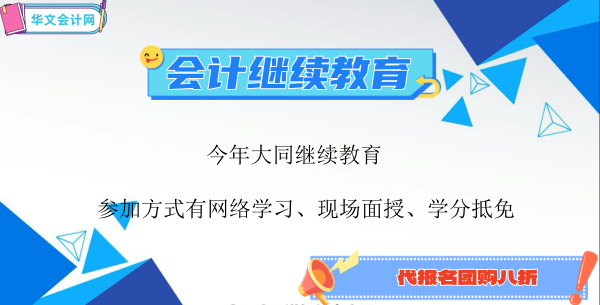 今年大同繼續(xù)教育參加方式有網(wǎng)絡(luò)學(xué)習(xí)現(xiàn)場面授學(xué)分抵免