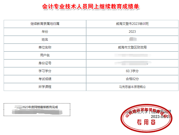 詳細解讀威海市今年繼續(xù)教育入口及學習操作步驟 詳細解讀威海市今年繼續(xù)教育入口及學習操作步驟