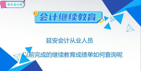 咸陽2024年初級職稱會計繼續(xù)教育學(xué)習(xí)平臺入口 咸陽2024年初級職稱會計繼續(xù)教育學(xué)習(xí)平臺入口