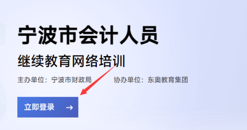 寧波市2025年初級、中級、高級會計人員繼續教育工作現已全面啟動 寧波市2025年初級、中級、高級會計人員繼續教育工作現已全面啟動