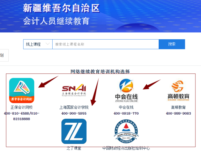 會計人員可在新疆會計人員服務(wù)平臺(https://kjgl.xjcz.gov.cn/accNet)查詢繼續(xù)教育學(xué)分情況 會計人員可在新疆會計人員服務(wù)平臺(https://kjgl.xjcz.gov.cn/accNet)查詢繼續(xù)教育學(xué)分情況