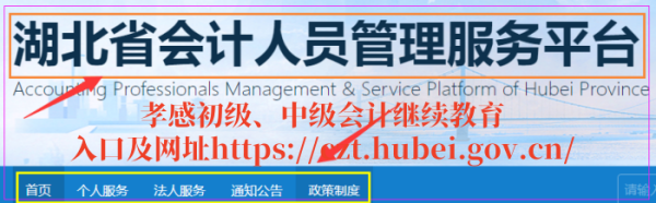 孝感初級(jí)、中級(jí)會(huì)計(jì)繼續(xù)教育入口及網(wǎng)址https://czt.hubei.gov.cn/ 孝感初級(jí)、中級(jí)會(huì)計(jì)繼續(xù)教育入口及網(wǎng)址https://czt.hubei.gov.cn/